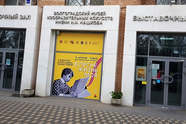 Волгоградская правда Волгоградская правда