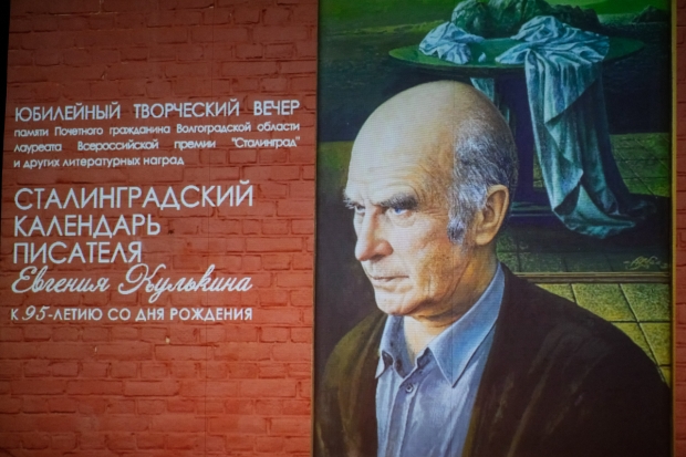 Волгоградская правда