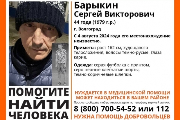 В Волгограде ищут пропавшего 44-летнего мужчину в серой футболке