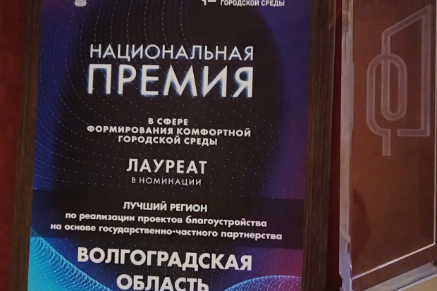 Волгоградская правда Волгоградская правда