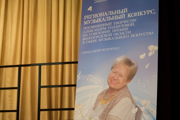 Волгоградская правда