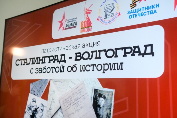 Волгоградская правда