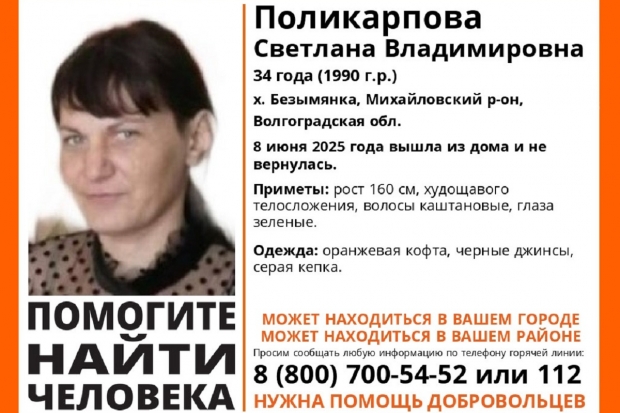 Волгоградская правда Волгоградская правда